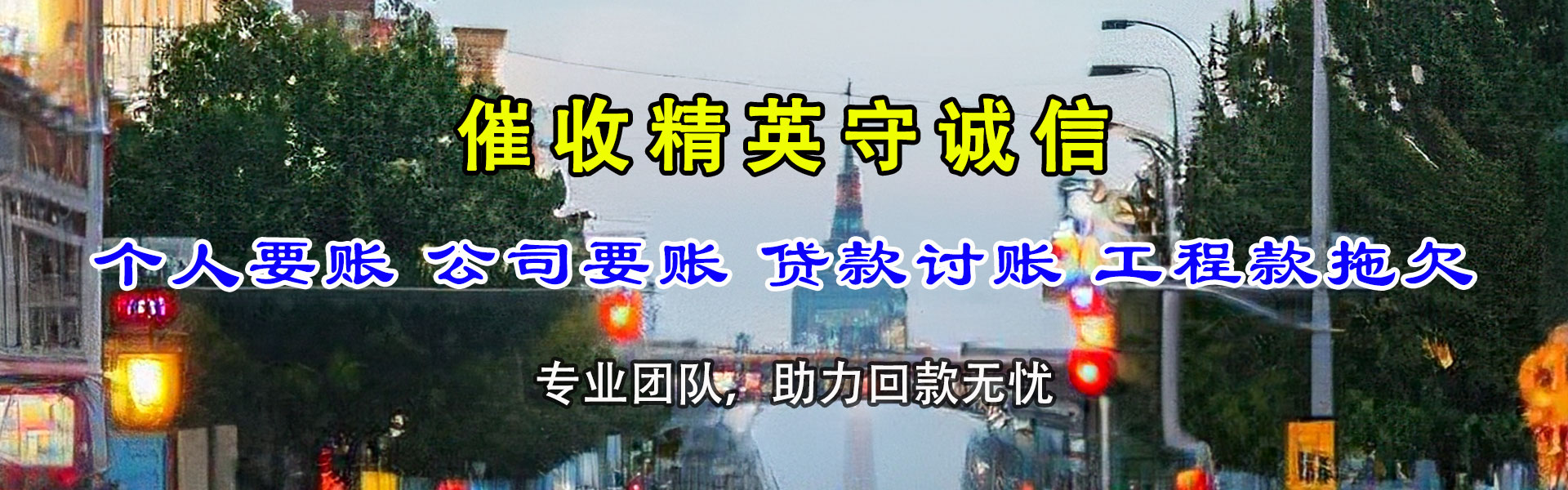 嘉陵清债公司